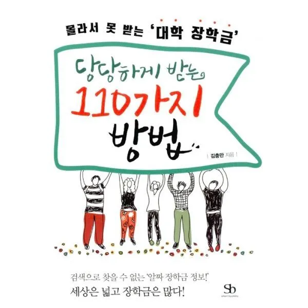 밀크북_2 몰라서 못 받는 대학 장학금 당당하게 받는 110가지 방법, One color | One Size@1