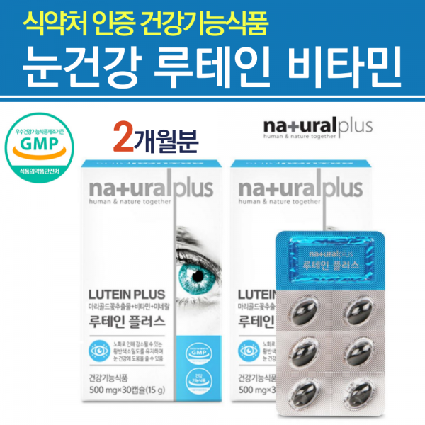 약국루테인 임산부 루테인 해마토쿠스 금잔화 덱스트린 헤마토쿠쿠스 누태인 로테인 마리골드 꽃차 황반변성 에도움주는 영양제 각막영양제 눈침침 헤마토코쿠스 20대 노인 눈에좋은 눈영양제