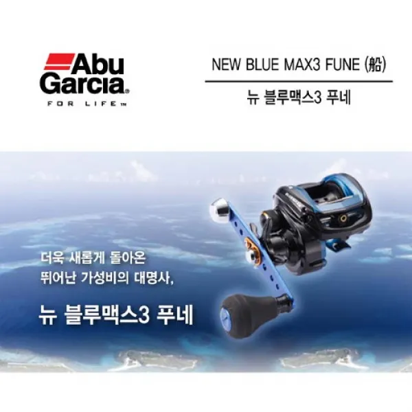 피제이컴퍼니 Abu 뉴 블루맥스3 푸네 좌핸들 (베이트릴 낚시릴)