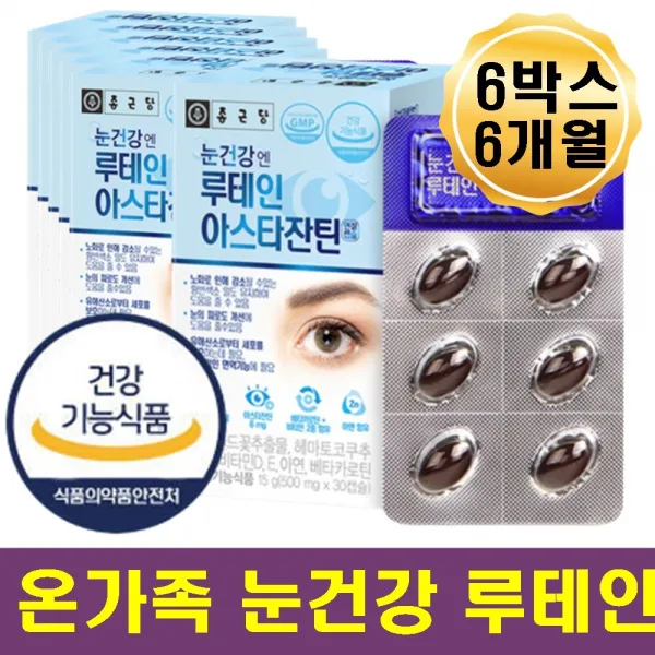 빌베리루테인 헤마토코쿠스 토마토 추출물 아스타잔틴 베타카로틴 라이코펜 아연 비타민미네랄 눈 항산화 건강 영양제 수험생 취준생 전문직 컴퓨터직종 선생님 어버이날 선물