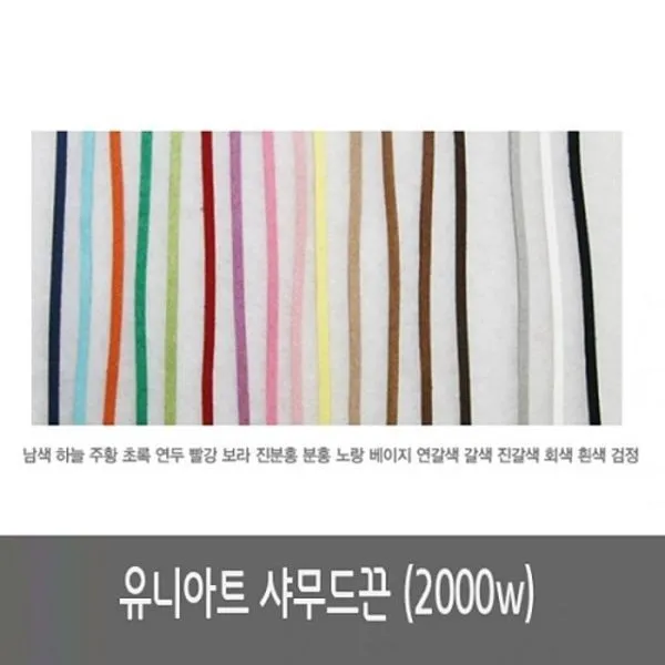 [에이치플러스몰] 유니 샤무드끈 2000W.혼합칼라, 상세 설명 참조, 색상:빨강