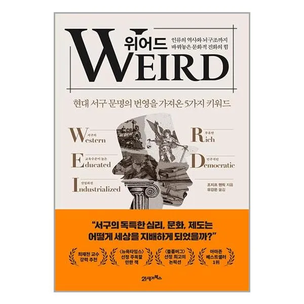 위어드 / 21세기북스 / 책 도서 서적 / ## 사은품 ## 빠른배송 ##