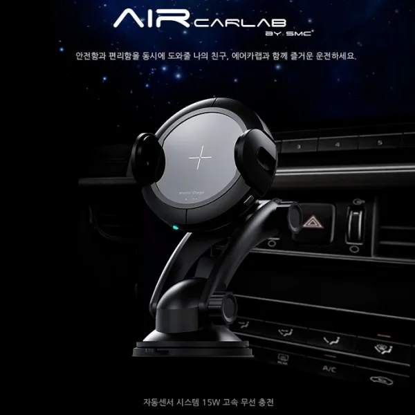 에어카랩 AIRCARLAB 차량용 무선충전거치대