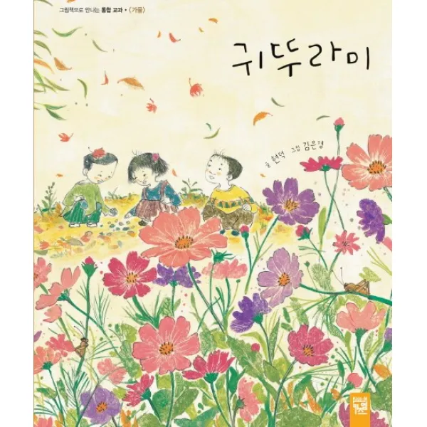 키즈엠 귀뚜라미