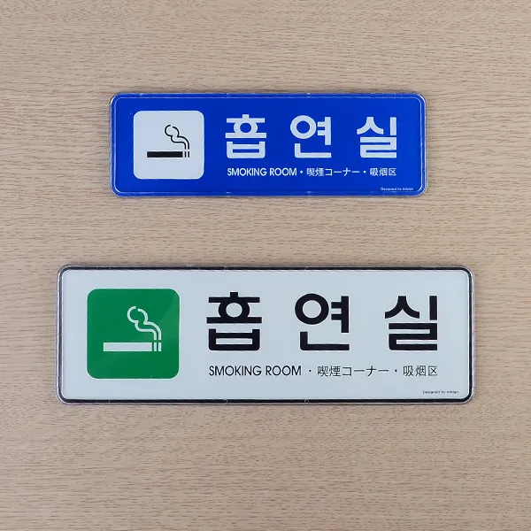 흡연실표지판 흡연구역 외국어문구 마크 흡연부스 흡연표지판 흡연안내판, 소-파랑