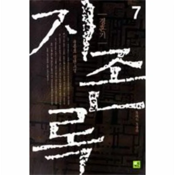 이노플리아 지존록 7 경혼기, One color | One Size@1