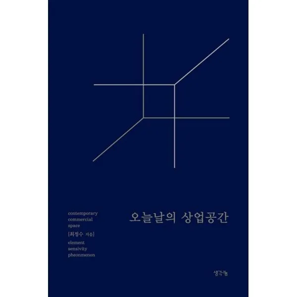 밀크북 오늘날의 상업공간, 도서