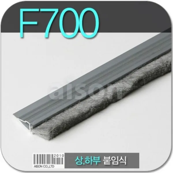 바람막이문풍지f700 2m H바 붙이는바람막이모헤어 바람막이 문틈바람막이 강화도어바람막이 문풍지 틈새막이 먼지바람막이 강화도어손낌방지sby//;15340t.5+df32m