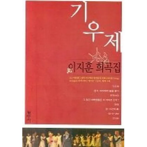 기우제, 평민사