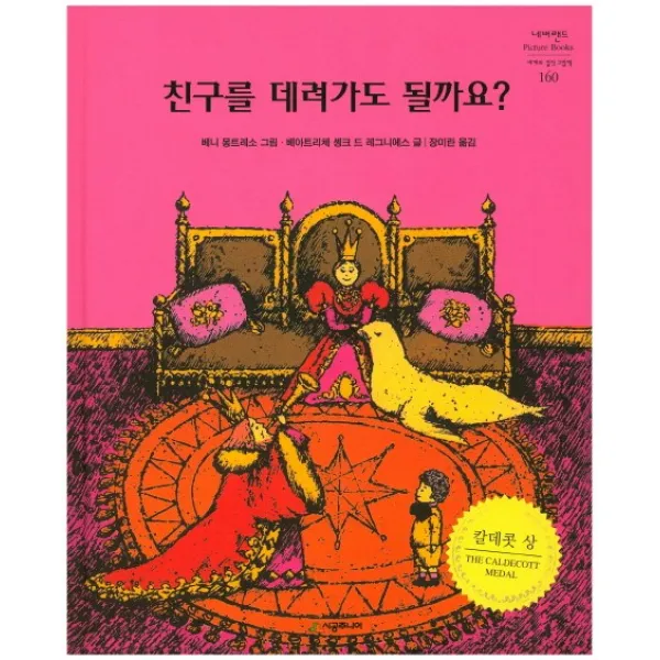 친구를 데려가도 될까요? 시공주니어