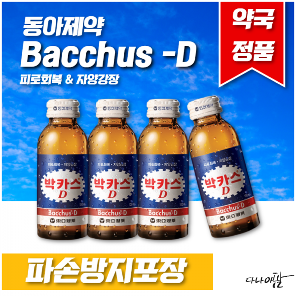  무조건 무료배송 동아제약 박카스d 박카스디 100ml 파손방지포장 박카스d 박카스디 100병