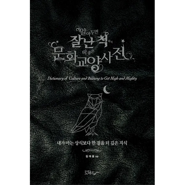 알아두면 잘난 척하기 딱 좋은 문화교양사전, 노마드(Nomad)
