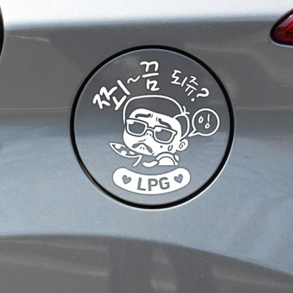 T/B_: 쬐끔되쥬쌈둥이 LPG 자동차 주유구스티커-화이트 : FLW495CD6+DDH