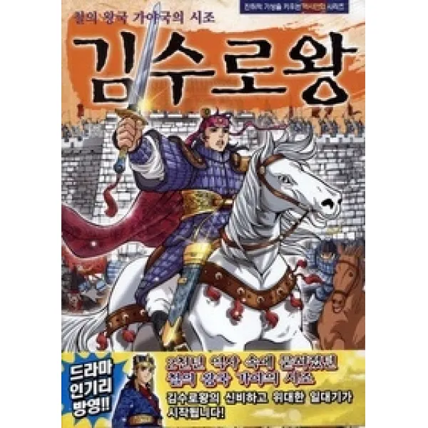 [개똥이네][중고-최상] 김수로왕