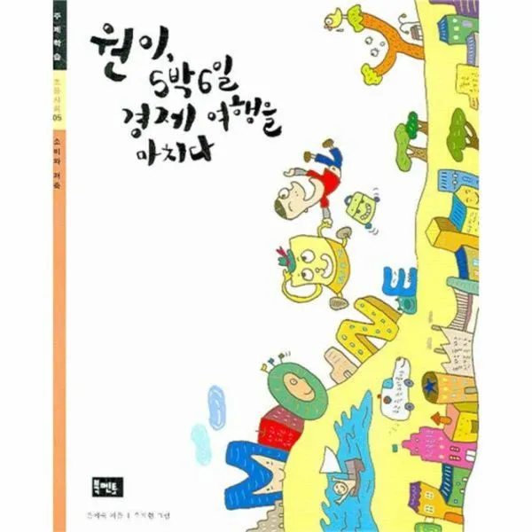 유니오니아시아 원이 5박6일 경제 여행을 마치다, 단일상품 | 단일상품@1