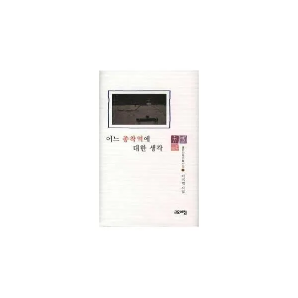 밀크북_2 어느 종착역에 대한 생각, One color | One Size@1