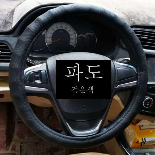현대 뉴 베르나 에반떼 베르나 밍투 자동차 핸들커버 봄여름가을 사계절 가죽 손잡이세트, 라운드-블랙 웨이브