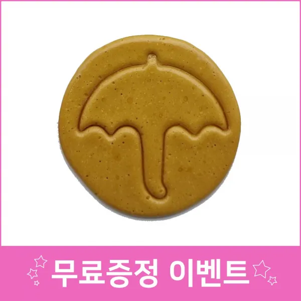 수제달고나 무료증정 바라는대로 우산뽑기게임 화이트데이 어린이날 디저트 간식 교회 기업 단체주문 선물 당충전, 무료증정이벤트