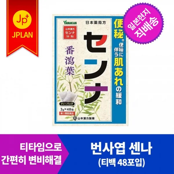 센나 변비차[48포] 티타임으로 편하게 즐기는 변비차!, 없음, 3g x 48포