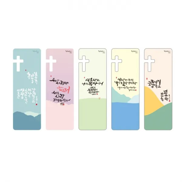 위드지저스 청현재이 좋은말씀 북마크 - 풍경 A B C 택1 (1set 5매) 섬김과나눔 책갈피 말씀책갈피 내게주시는 말씀 송구영신예배 축복카드, 08.풍경A