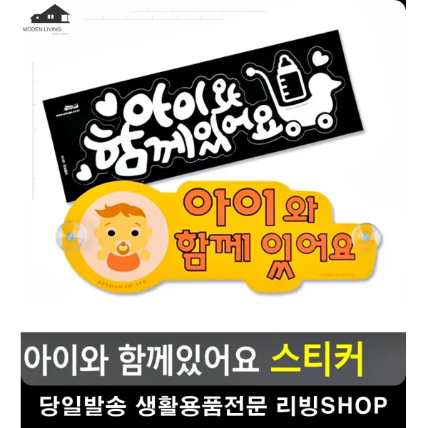 아이 동승 안내 안전 운행 차량 스티커 예쁜차량용품 생활소품 베이비인카, 화이트(스티커)