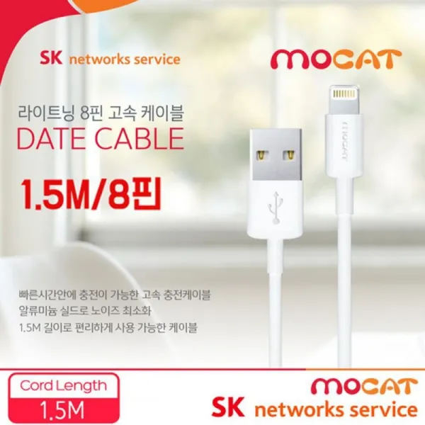 잔고 13개남음 원가이하판매 판매l위 한정판물량 데이터케이블 8핀 1.5m Sk Ce200 화이트 휴대폰케이블