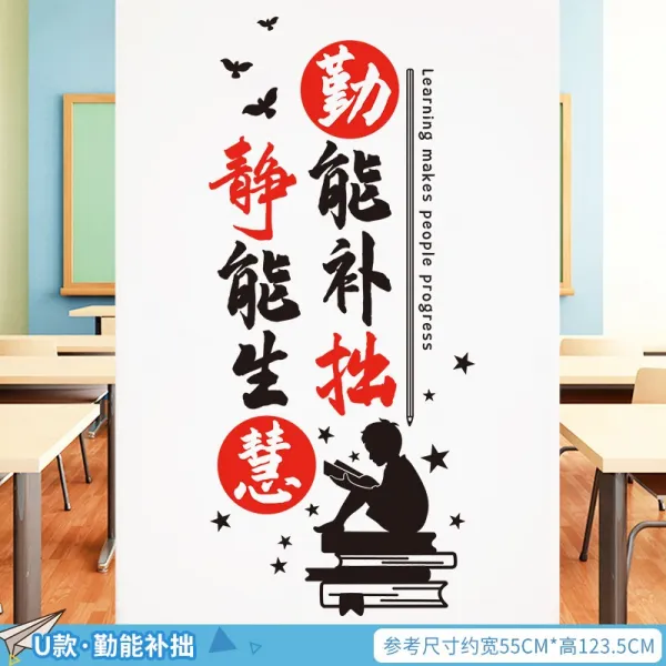 굿씽골프 인테리어벽스티커 격려 교실 장식 홈실 배치 공부 스티커책 테이블 벽면데코 일러스트스티커, U타입 ·근면 에너지 우둔한 자를 보