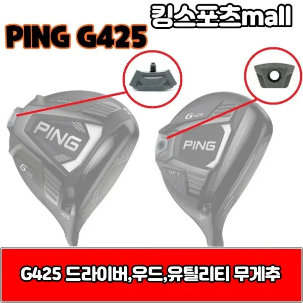 [기타] 핑 g425 드라이버 무게추 5g,7g,9g,11g G425, 옵션:[드라이버 무게추] 11g
