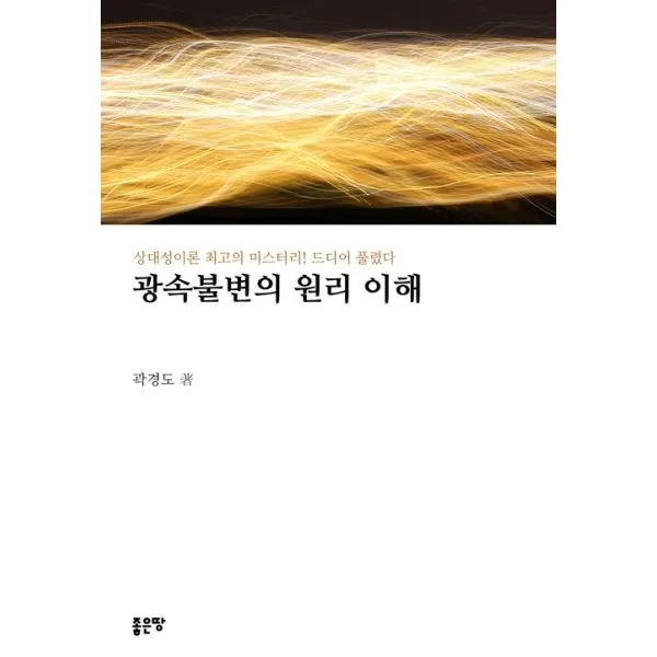 밀크북_2 광속불변의 원리 이해, One color | One Size@1