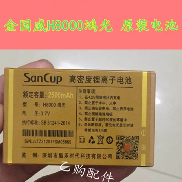 바론쇼핑 SANCUP 김국위 H800 H3000 핸드폰 전기보드 오리지널 2500MAH, 배터리