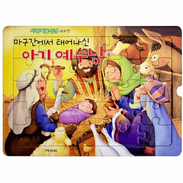 이노플리아 사랑 퍼즐 성경 25조각 마구간에서 태어나신 아기 예수님, One color | One Size@1