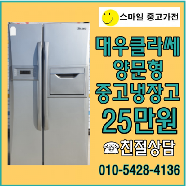 중고일반형냉장고 중고업체1위냉장고 중고냉장고 중고소형냉장고 중고미니냉장고, 중고삼성냉장고