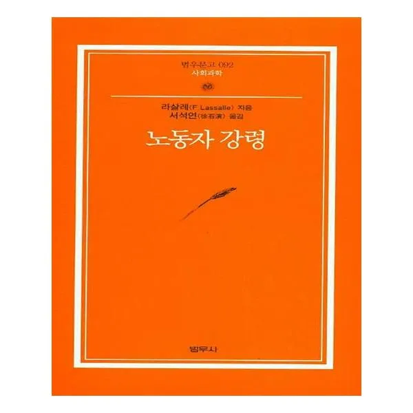 노동자강령