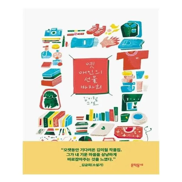 유니오니아시아 옛 애인의 선물 바자회, 단일상품 | 단일상품@1