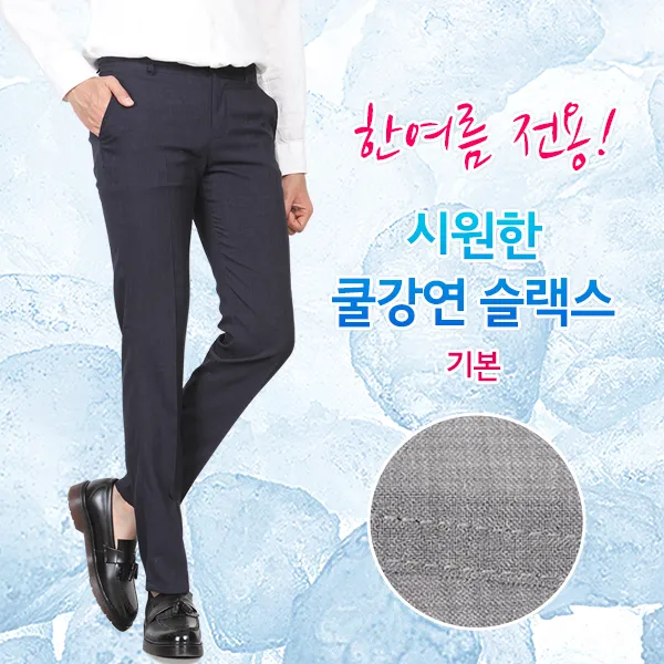 씨쏘 한여름전용 쿨강연 슬랙스, 블랙