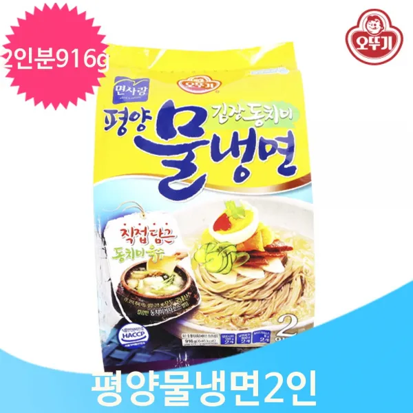 면사랑 평양물냉면 2인분 916g 동치미육수 냉면 냉장 단일상품