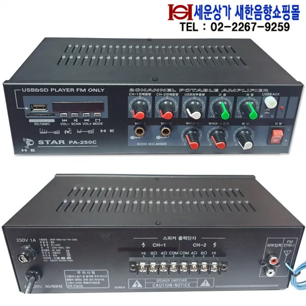 STAR PA-250C 2채널 120W 소형 앰프 방송앰프 USB FM라디오 채널별 음량조절 에코 뮤트 하이임피던스겸용 카페 매장 강의실 병원 매표소 안전교육장 전시장 모델하우스등