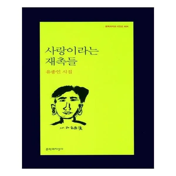 유니오니아시아 사랑이라는 재촉들