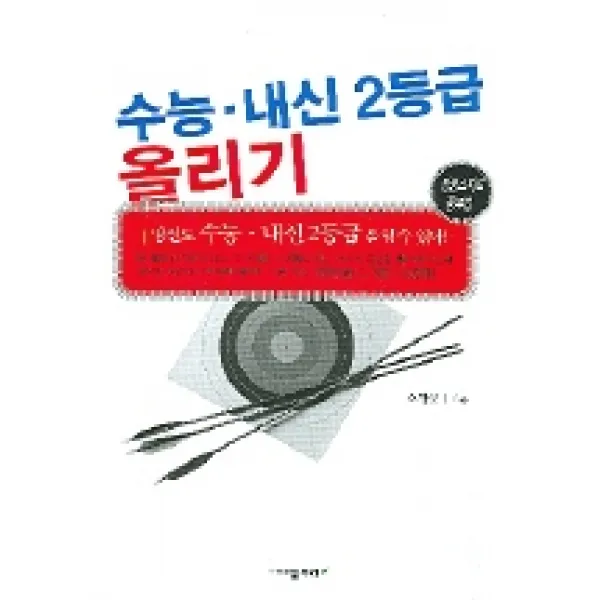 수능 내신 2등급 올리기, 물푸레
