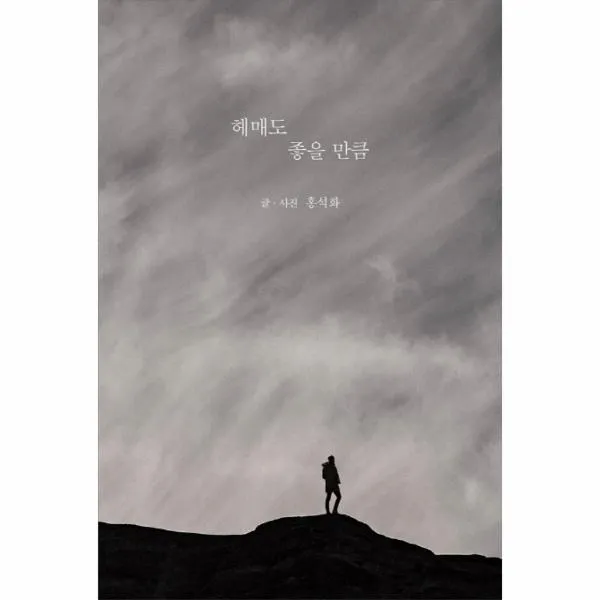웅진북센 헤매도 좋을 만큼 One Color | One Size@1