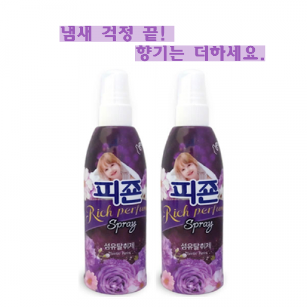호호몰 새옷같은 느낌!상괘한 섬유탈취제~ 피죤 섬유탈취스프레이200ml 미스틱레인(퍼플) 정전기 억제 항균효과, 2개