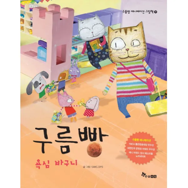 [한솔수북]구름빵 욕심바구니, 한솔수북