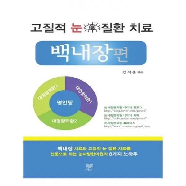 유니오니아시아 고질적 눈 질환 치료 백내장편