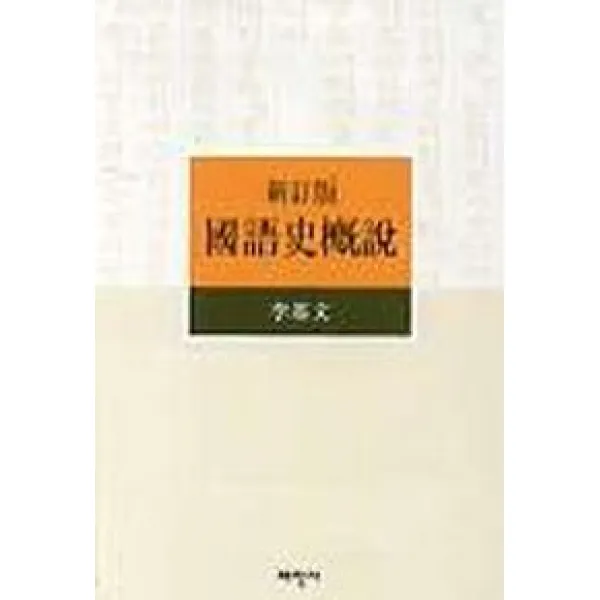 국어사개설 태학사