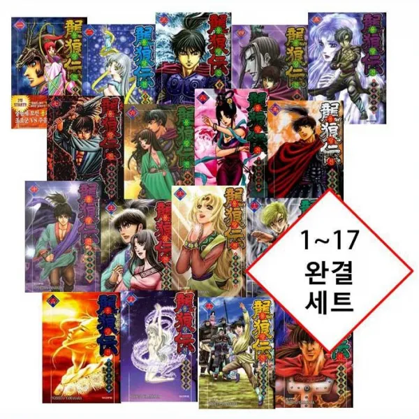 용랑전 2부 중원요란편 1~17 완결 세트 [3820원 만화형통 적립금 발급], 용랑전 2부 중원요란편 1~17 완결 세트