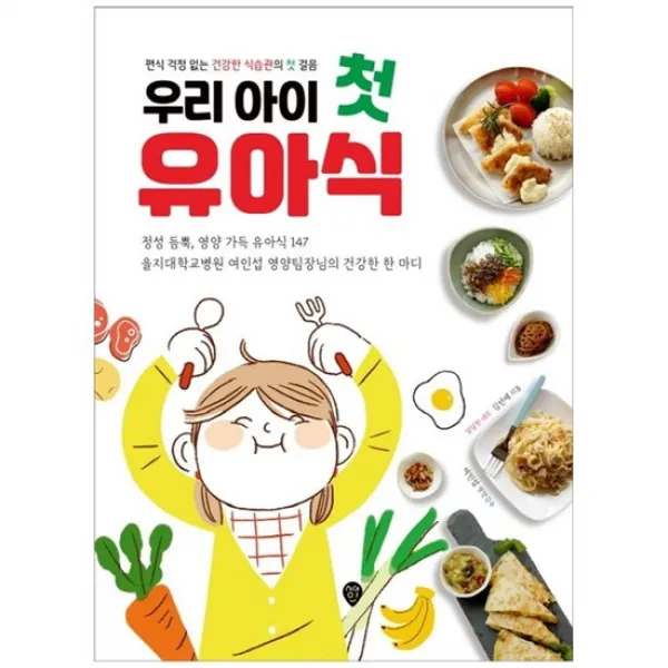  시대인 우리 아이 첫 유아식 편식 걱정 없는 건강한 식습관의