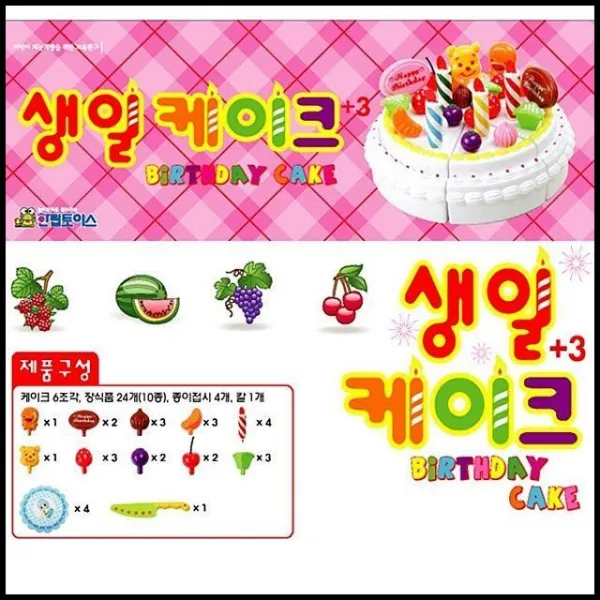 OT 한립 생일케이크 어린이 아동 아기 아동장난감 완구 장난 브랜드완구 어린이장난감