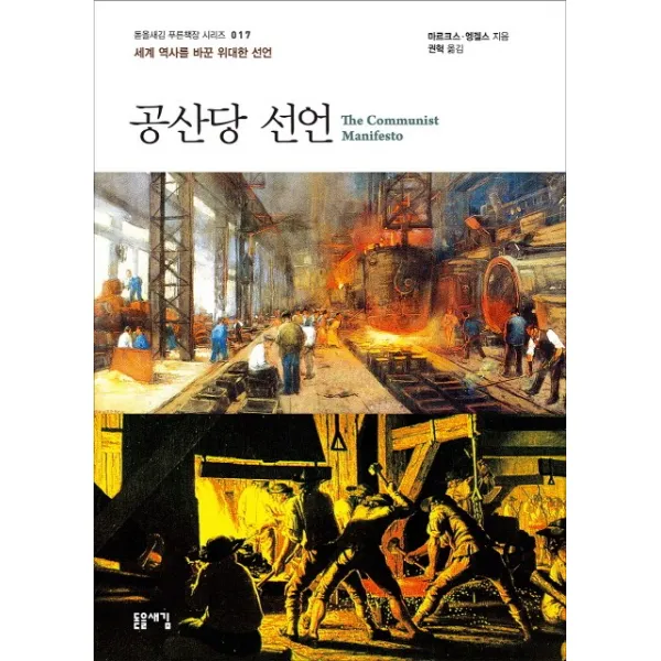 공산당 선언:세계 역사를 바꾼 위대한 선언, 돋을새김