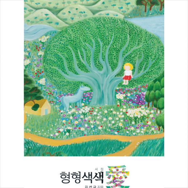 형형색색