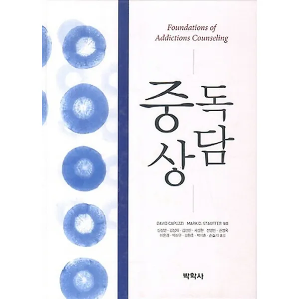 중독상담, 박학사
